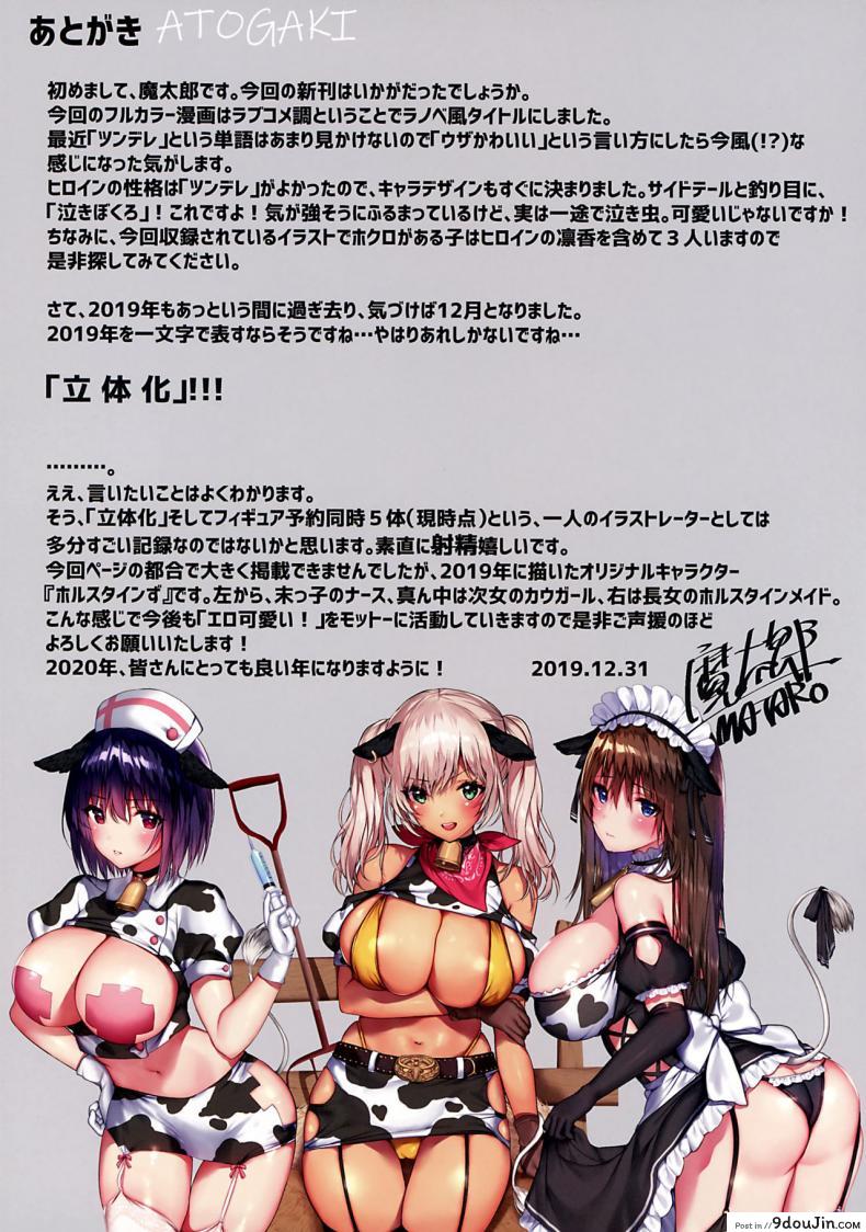 อ่านโดจิน เพื่อนสมัยสาวน้อยของผมน่ารักจนน่ารำคาญ (C97) [Mataro (Mataro)] Ore no Osananajimi แปลไทย หน้าที่ 20