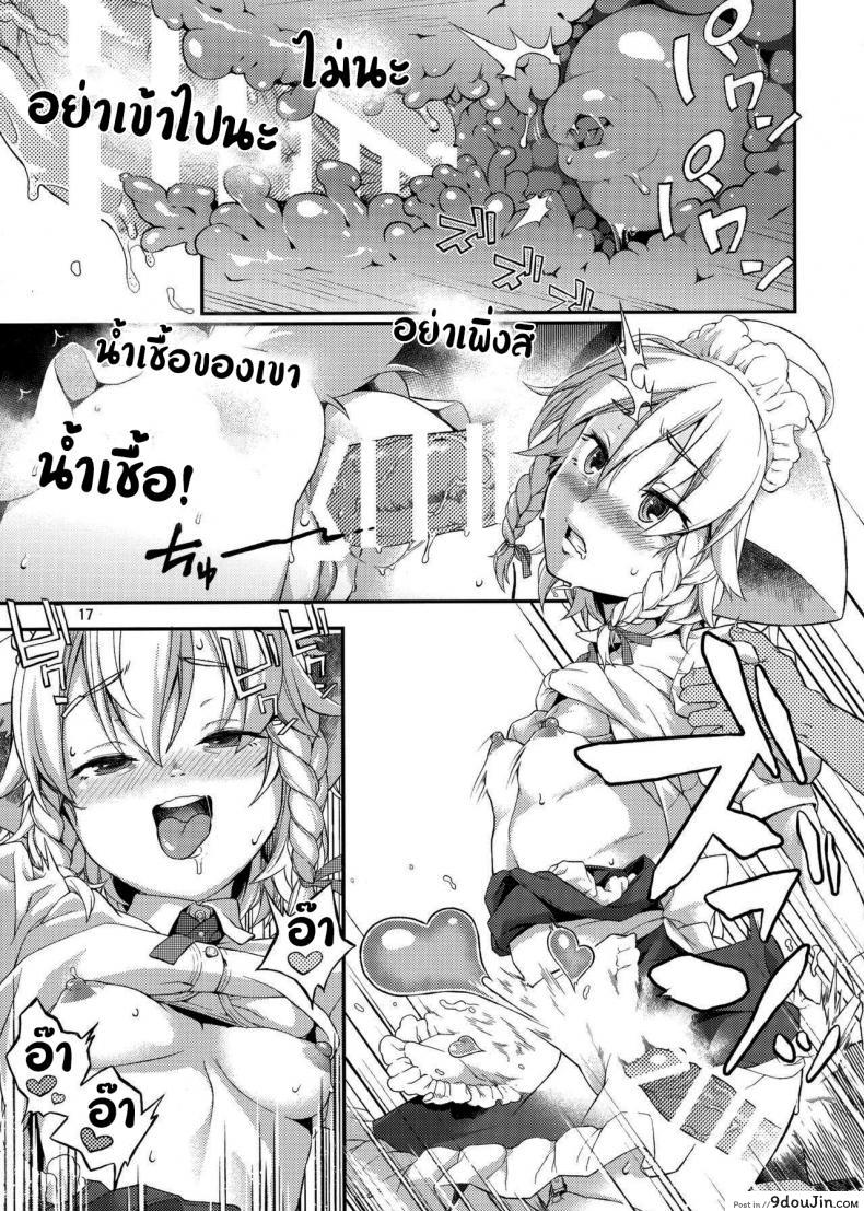 แค่ได้กลิ่นก็หยุดไม่ได้แล้ว (Chuusuu Kairo) Sakari (Touhou Project) แปลไทย 66 อ่านโดจิน แค่ได้กลิ่นก็หยุดไม่ได้แล้ว (Chuusuu Kairo) Sakari (Touhou Project) แปลไทย หน้าที่ 16