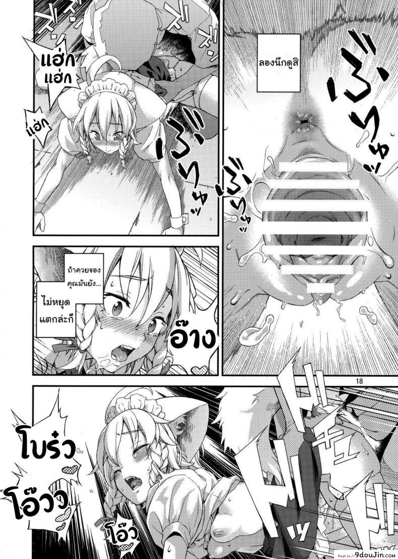 แค่ได้กลิ่นก็หยุดไม่ได้แล้ว (Chuusuu Kairo) Sakari (Touhou Project) แปลไทย 67 อ่านโดจิน แค่ได้กลิ่นก็หยุดไม่ได้แล้ว (Chuusuu Kairo) Sakari (Touhou Project) แปลไทย หน้าที่ 17