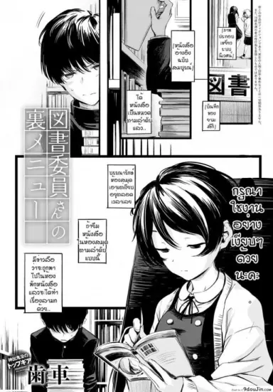 ข่าวลือของห้องสมุดที่เงียบสงัด [Haguruma] Toshoiin-san no Ura Menu (อ่านฟรี)