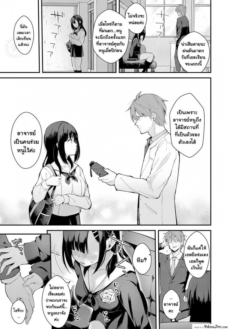อ่านโดจิน Sangatsu no Ame [Mashiro Shirako] ฝนเดือนมีนา แปลไทย หน้าที่ 11
