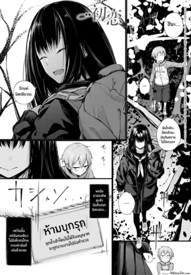 รักแรก [Haguruma] Hatsukoi (แปลไทย)