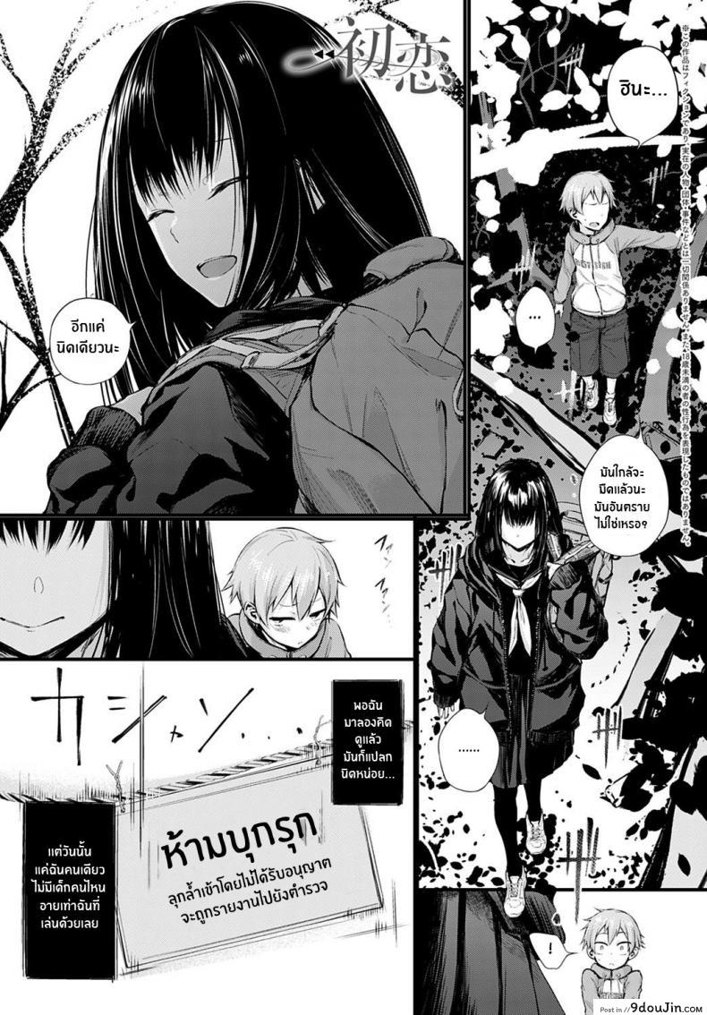 อ่านโดจิน รักเเรก [Haguruma] Hatsukoi