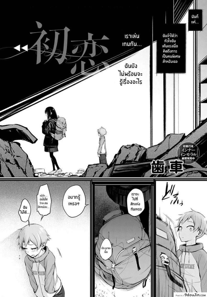 อ่านโดจิน รักเเรก [Haguruma] Hatsukoi หน้าที่ 2