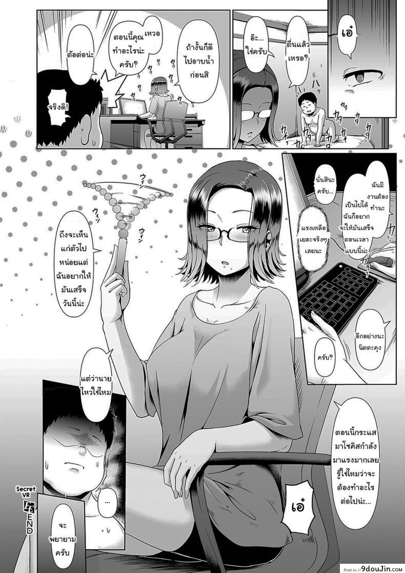 อ่านโดจิน Secret VR [Shiden Hiro] อยู่ดีๆก็ได้มาแสดงแทน แปลไทย หน้าที่ 24