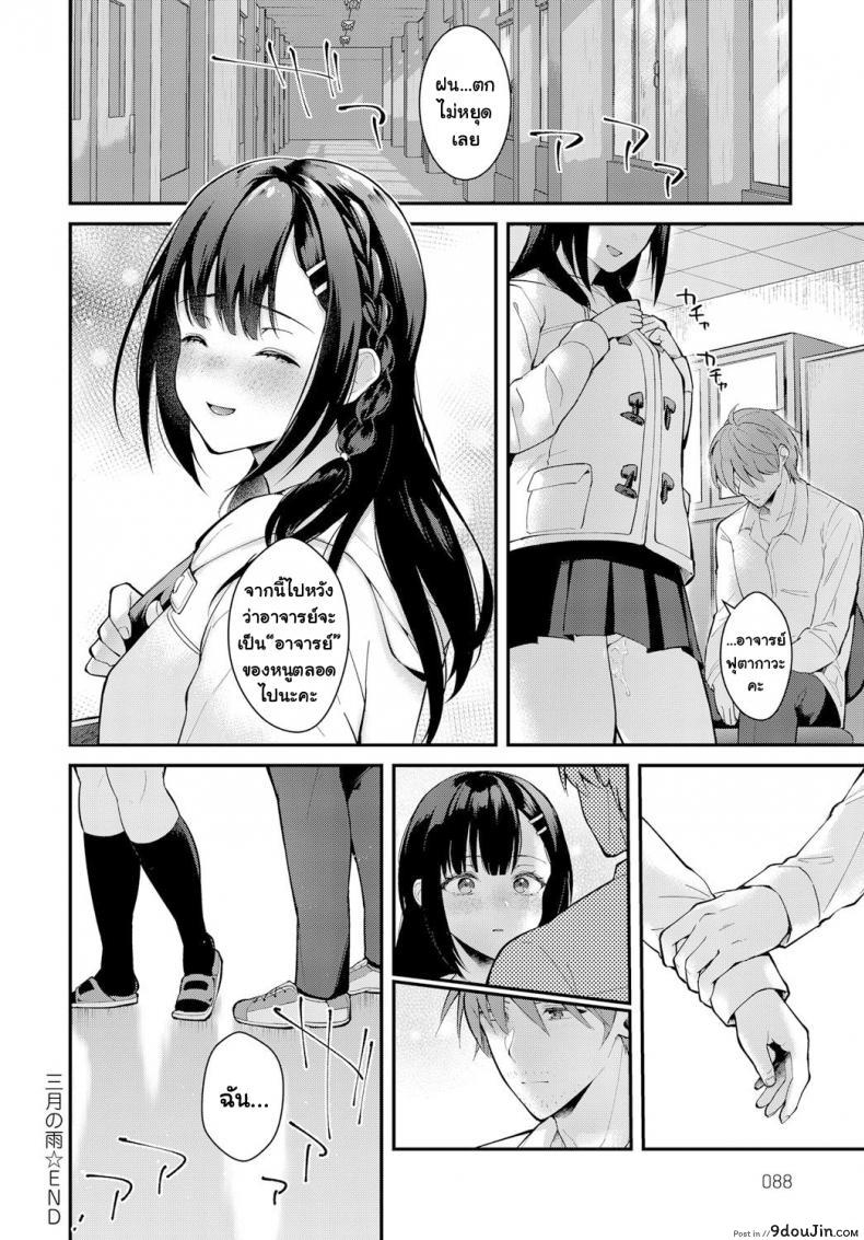 อ่านโดจิน Sangatsu no Ame [Mashiro Shirako] ฝนเดือนมีนา แปลไทย หน้าที่ 26