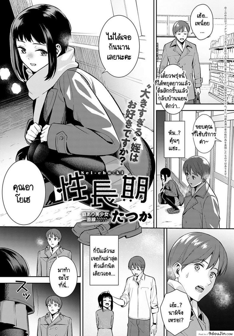 อ่านโดจิน มาหาเพื่อแต่งงานกับคุณอา [Tatsuka] Seichoki