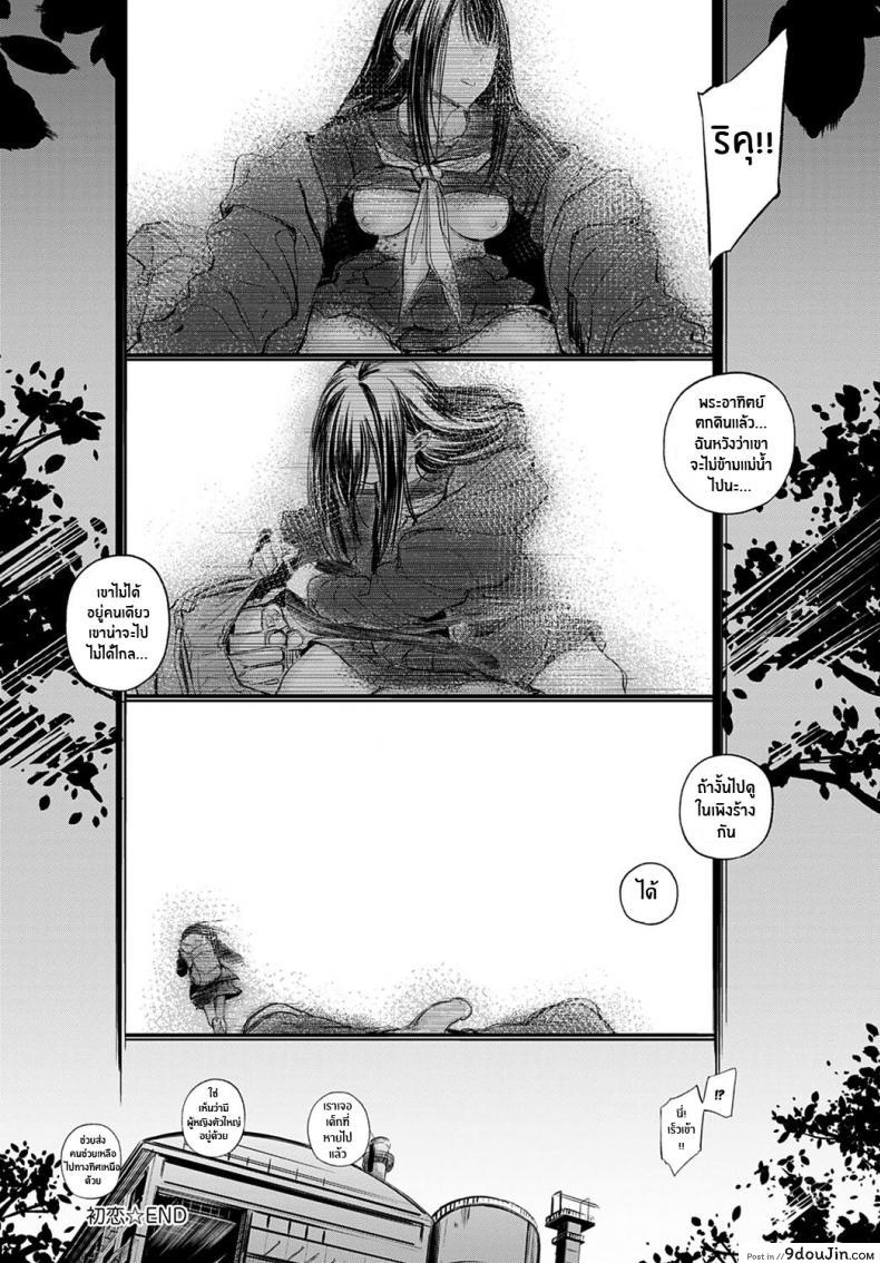 อ่านโดจิน รักแรก [Haguruma] Hatsukoi (แปลไทย) หน้าที่ 18