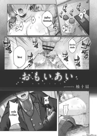 [Yuzuto Sen] Omoiai แปลไทย