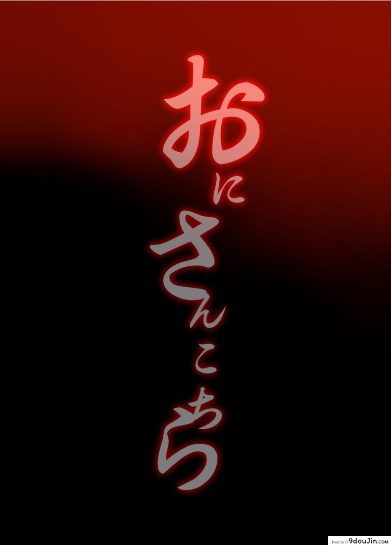 อ่านโดจิน ยักษ์เองก็มีหัวใจ [Ash wing (Makuro)] Oni-san Kochira Oni-san, Over Here (อ่านฟรี) หน้าที่ 25