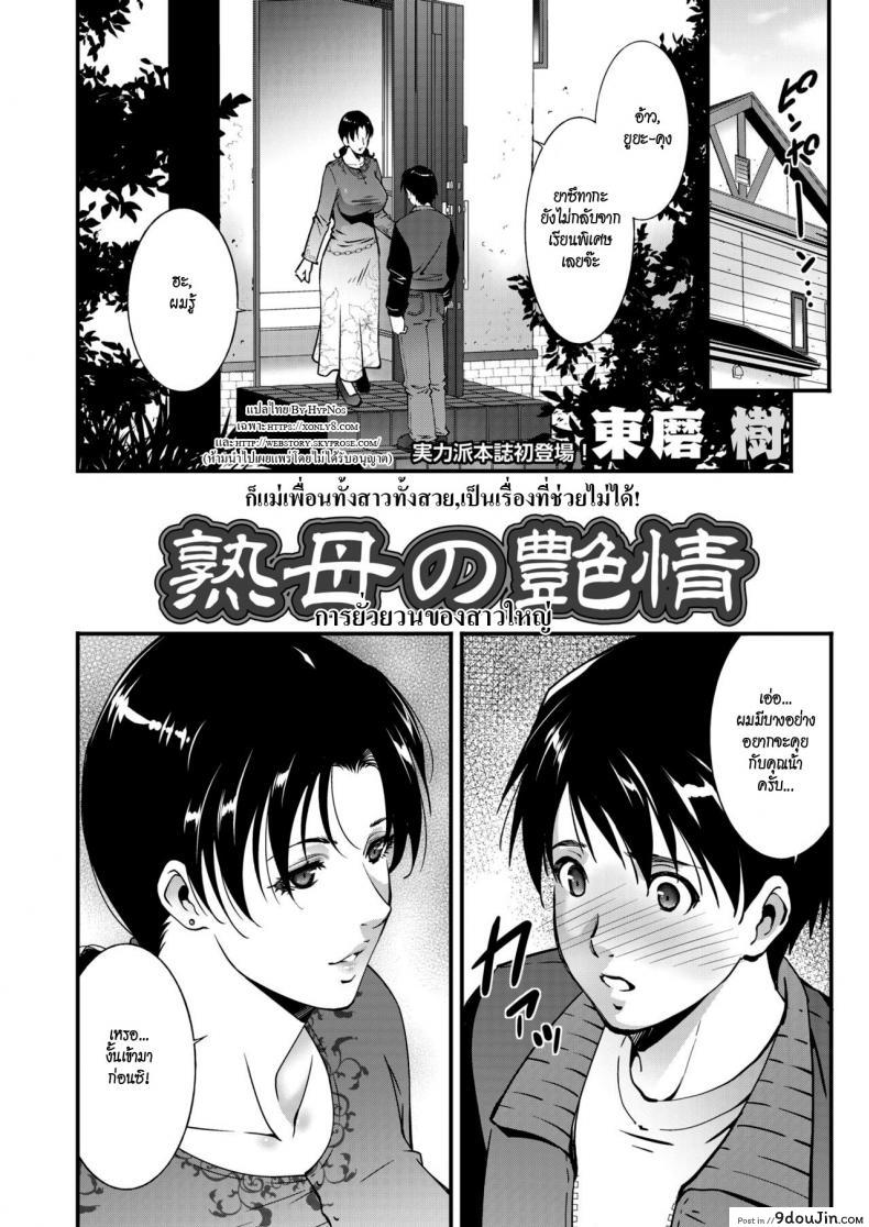 อ่านโดจิน การยั่วยวนของสาวใหญ่ [Touma Itsuki] Jukubo no Enjou หน้าที่ 2