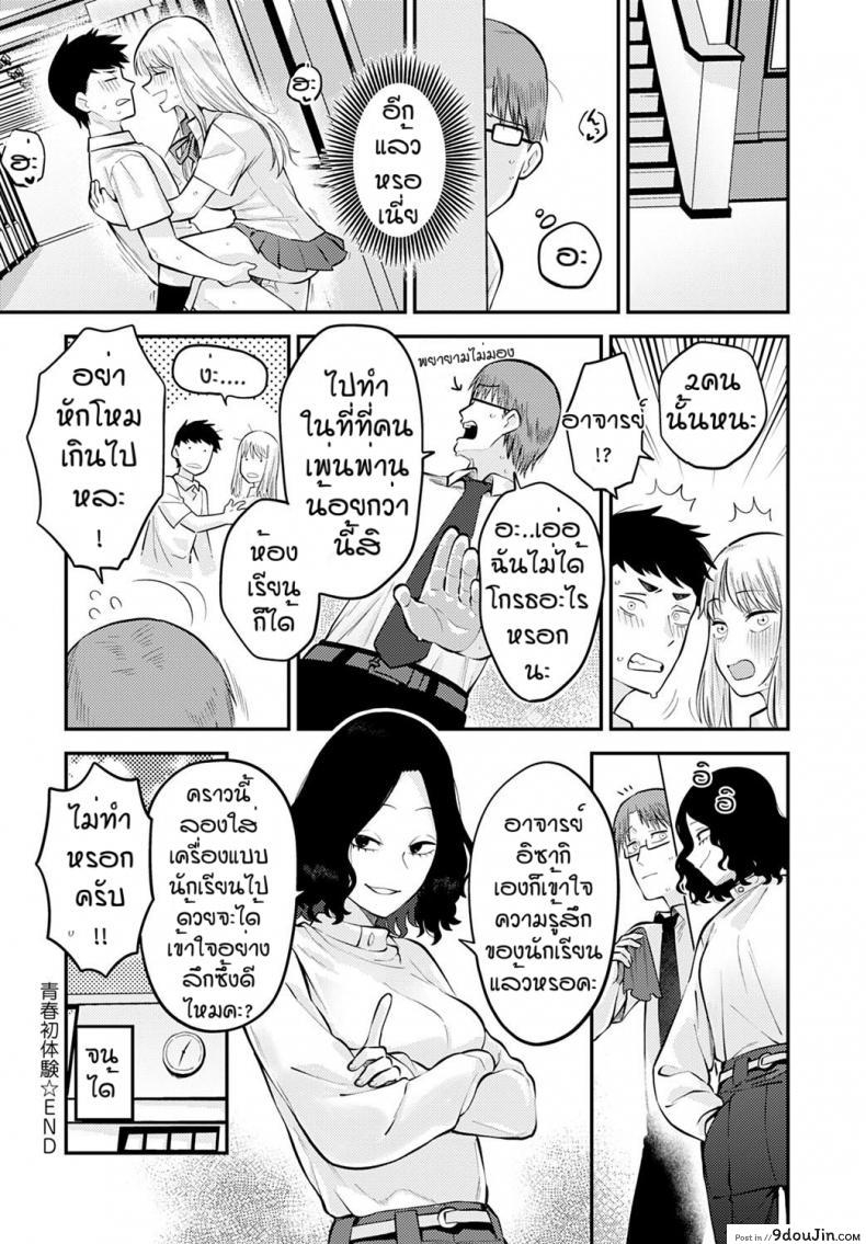 อ่านโดจิน เข้าใจชีวิตวันรุ่น [Ebi Fry Teishoku] Seishun Hatsutaiken แปลไทย หน้าที่ 34