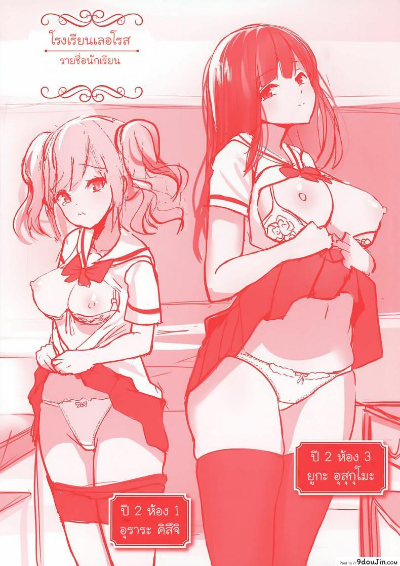 อ่านโดจิน [Haitokukan] Moteasobi Joushiki Kaihen Gakuen หน้าที่ 2