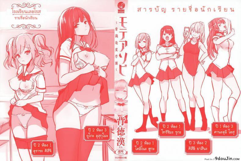อ่านโดจิน [Haitokukan] Moteasobi Joushiki Kaihen Gakuen หน้าที่ 3
