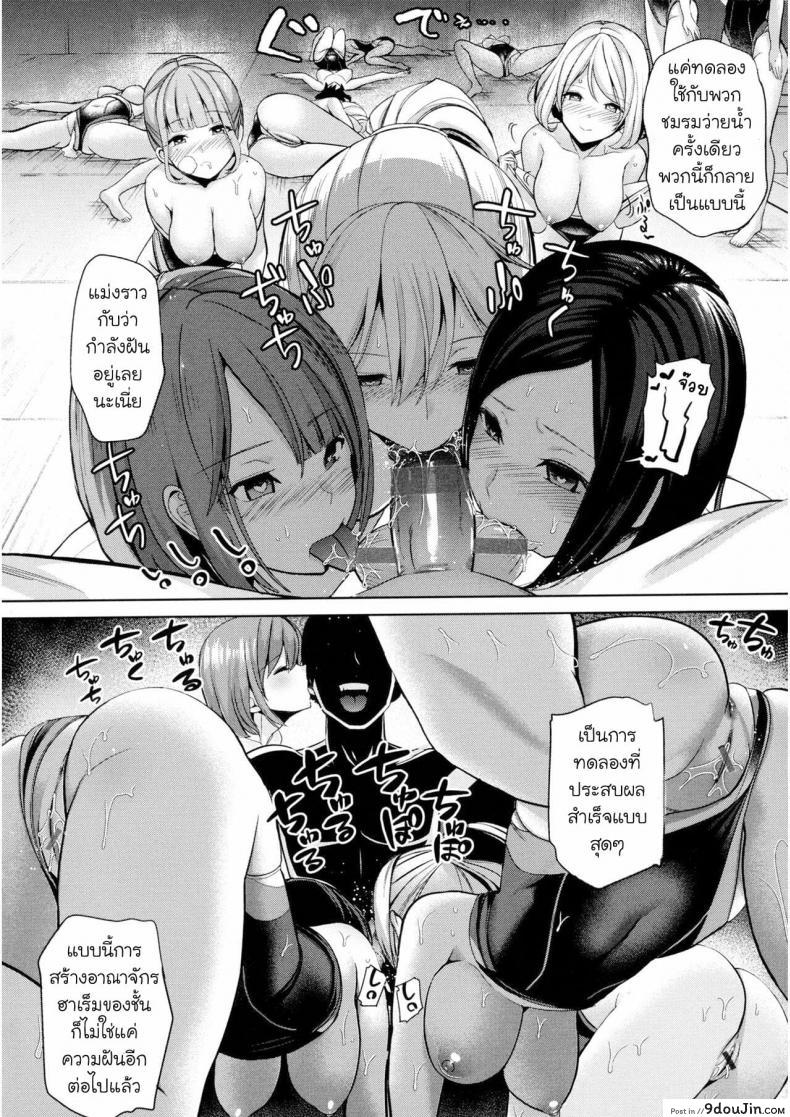 อ่านโดจิน [Haitokukan] Moteasobi Joushiki Kaihen Gakuen แปลไทย หน้าที่ 5