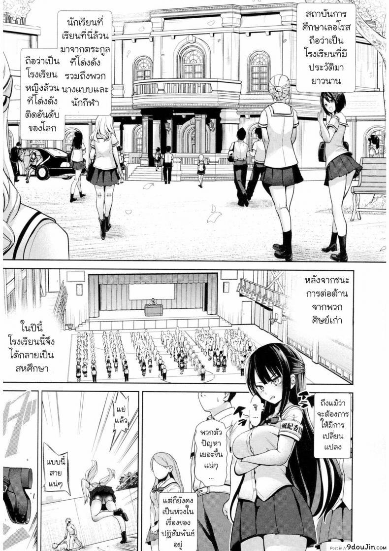 อ่านโดจิน [Haitokukan] Moteasobi Joushiki Kaihen Gakuen แปลไทย หน้าที่ 6