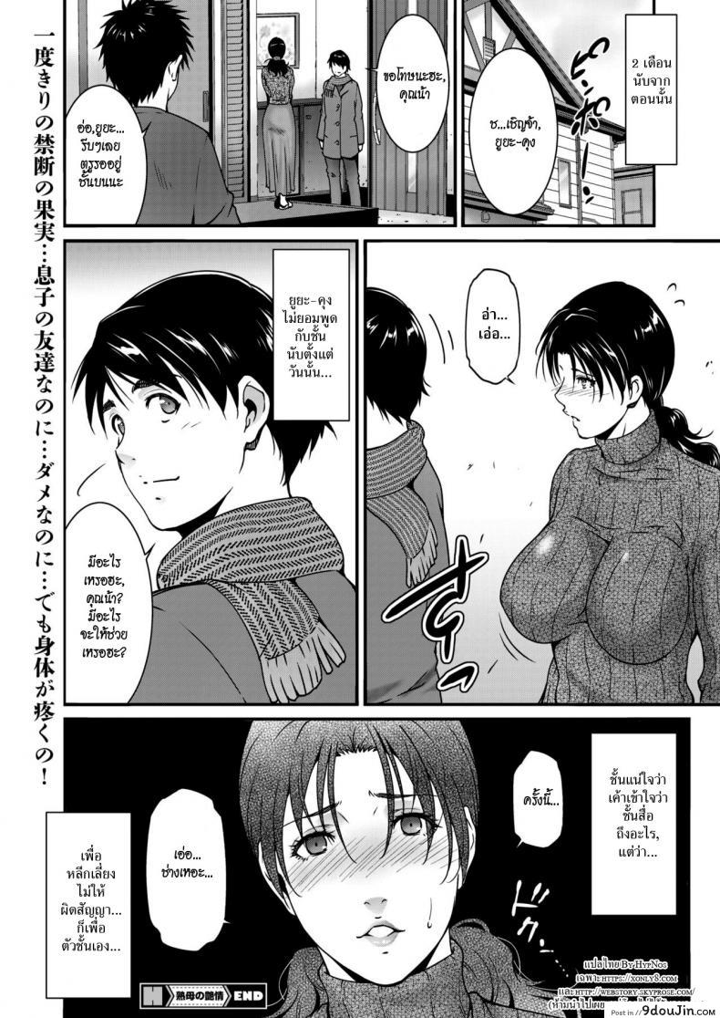 อ่านโดจิน การยั่วยวนของสาวใหญ่ Jukubo no Enjou [Touma Itsuki] แปลไทย หน้าที่ 20