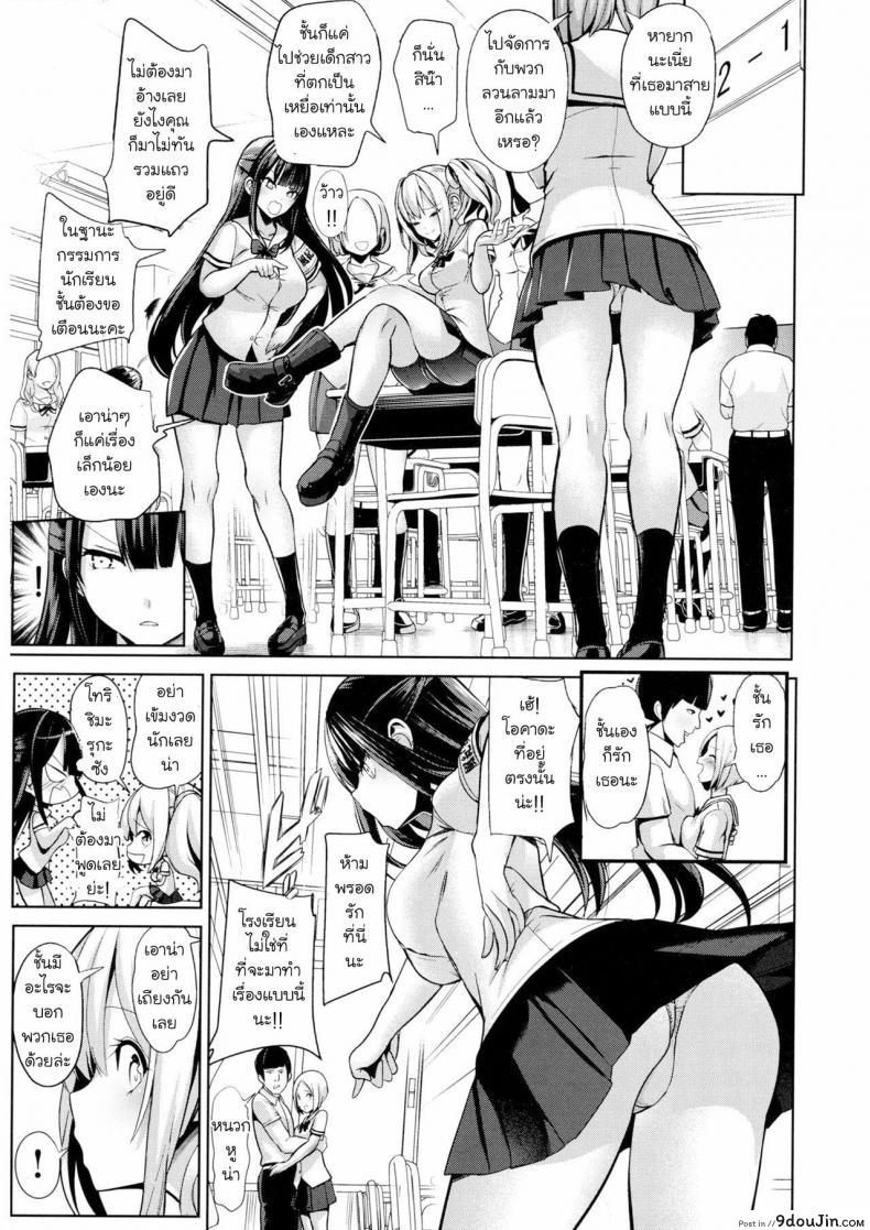 อ่านโดจิน [Haitokukan] Moteasobi Joushiki Kaihen Gakuen แปลไทย หน้าที่ 8