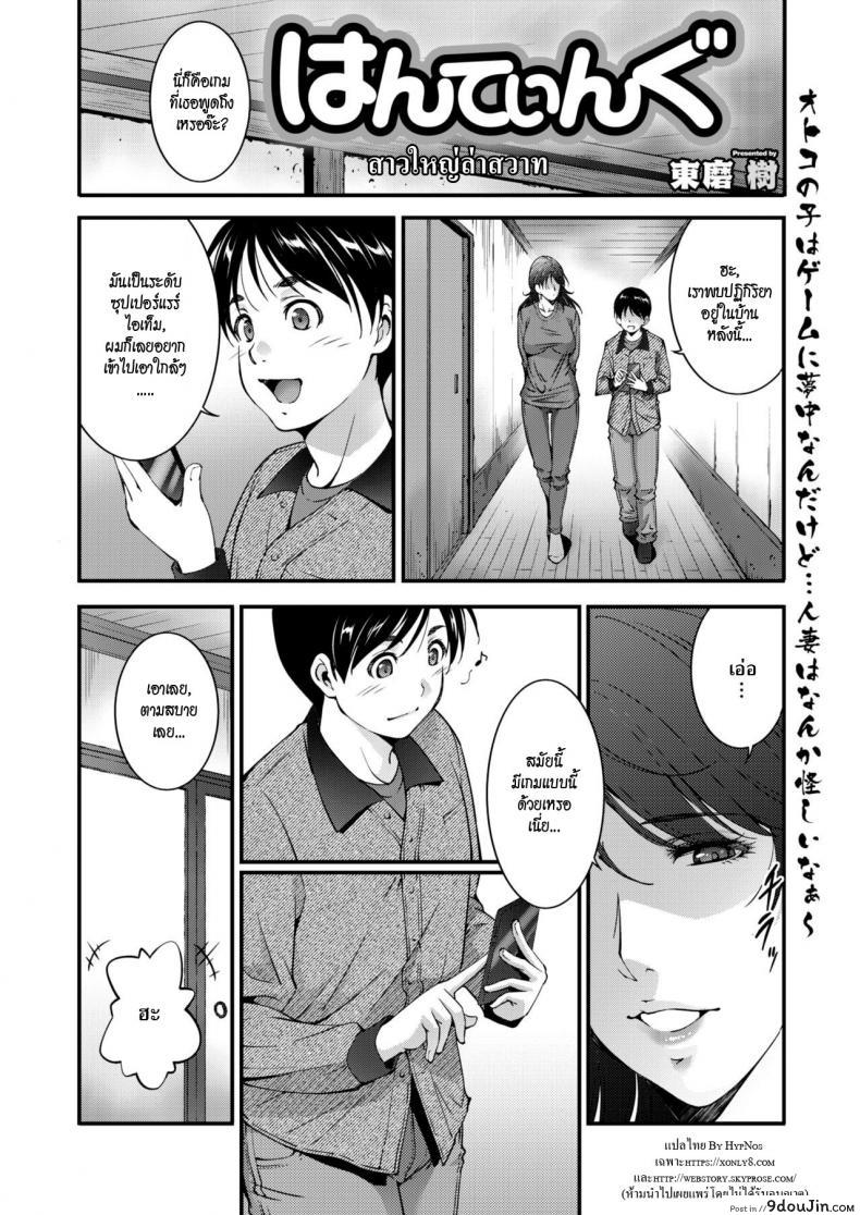 อ่านโดจิน สาวใหญ่ล่าสวาท [Touma Itsuki] Hunting หน้าที่ 2