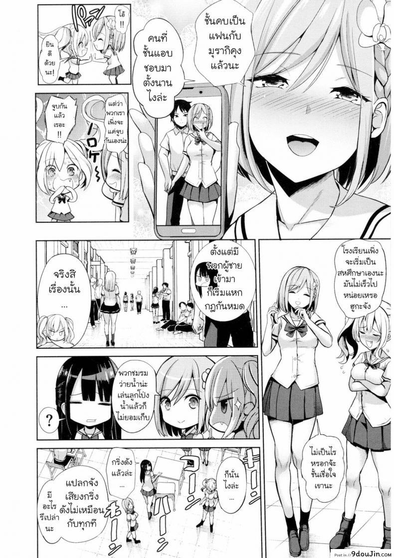 อ่านโดจิน [Haitokukan] Moteasobi Joushiki Kaihen Gakuen แปลไทย หน้าที่ 9