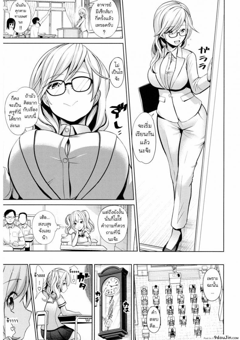 อ่านโดจิน [Haitokukan] Moteasobi Joushiki Kaihen Gakuen แปลไทย หน้าที่ 10