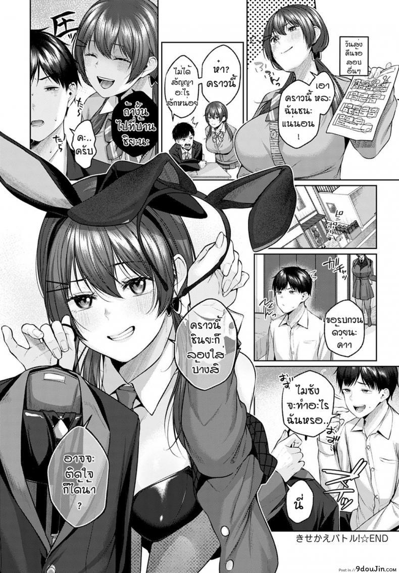 อ่านโดจิน น้องเมดแฟนสาว [Yuzuto Sen] Kisekae Battle แปลไทย หน้าที่ 26