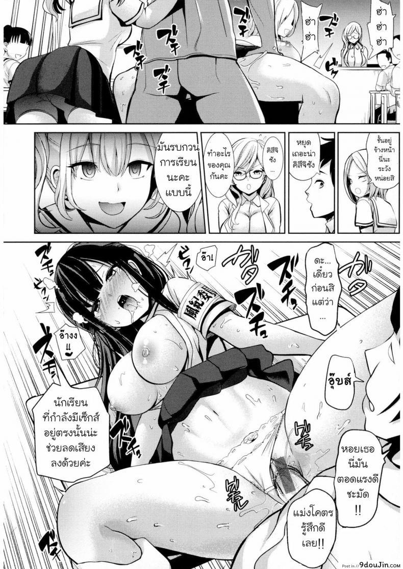 อ่านโดจิน [Haitokukan] Moteasobi Joushiki Kaihen Gakuen แปลไทย หน้าที่ 13