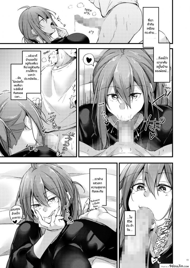 อ่านโดจิน พี่สาวไม่แท้คนนี้ใจดีมาก [Gakuen Ketsumeichou (Oriue Wato)] Itsudemo Dokodemo Nandemo Sasete Kureru Giri no Ane 24 7 แปลไทย หน้าที่ 9