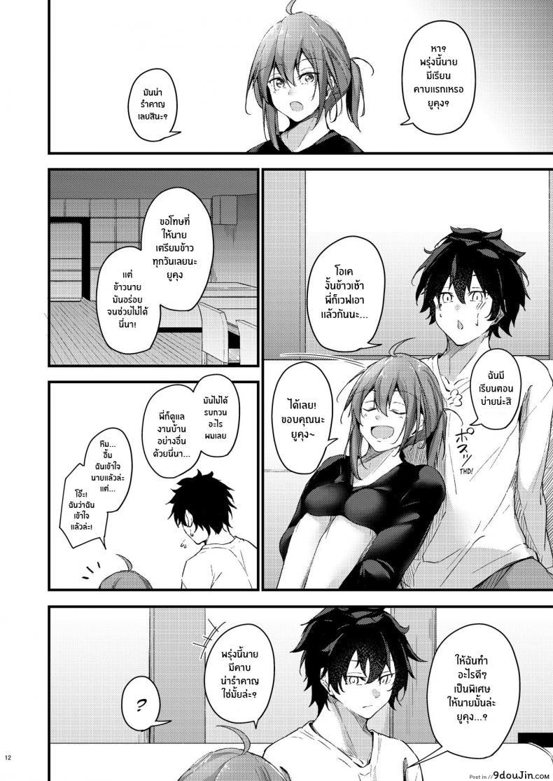 อ่านโดจิน พี่สาวไม่แท้คนนี้ใจดีมาก [Gakuen Ketsumeichou (Oriue Wato)] Itsudemo Dokodemo Nandemo Sasete Kureru Giri no Ane 24 7 แปลไทย หน้าที่ 10