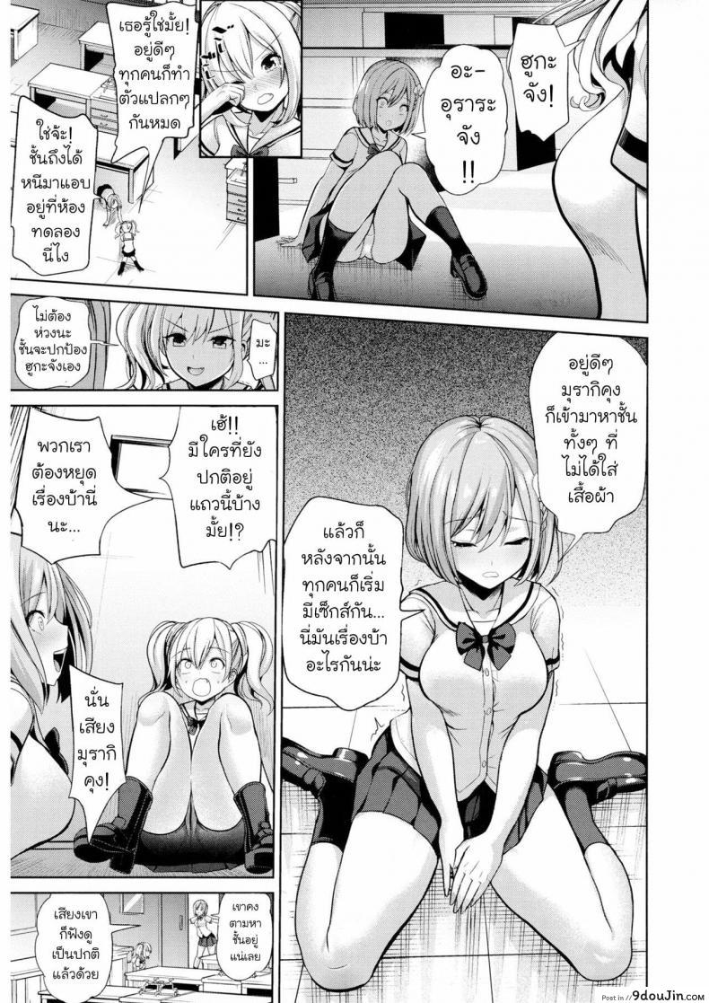 อ่านโดจิน [Haitokukan] Moteasobi Joushiki Kaihen Gakuen แปลไทย หน้าที่ 23