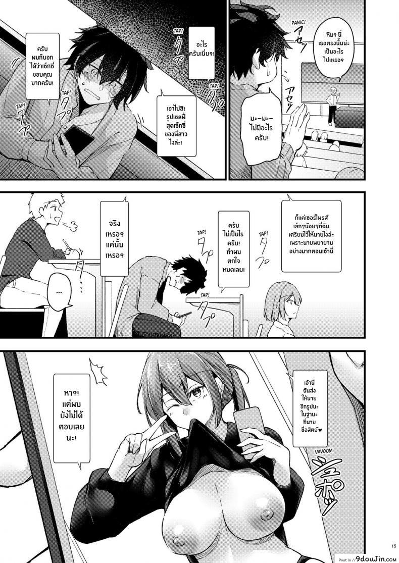 อ่านโดจิน พี่สาวไม่แท้คนนี้ใจดีมาก [Gakuen Ketsumeichou (Oriue Wato)] Itsudemo Dokodemo Nandemo Sasete Kureru Giri no Ane 24 7 แปลไทย หน้าที่ 13