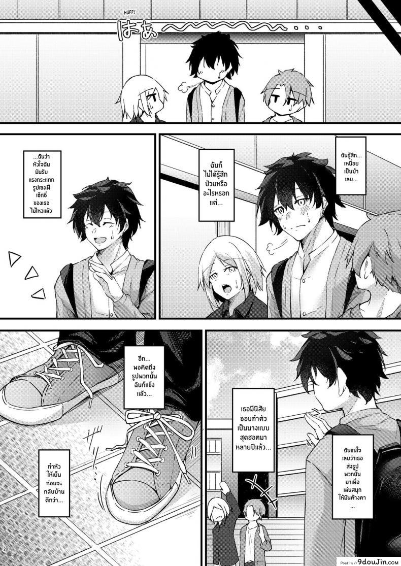 อ่านโดจิน พี่สาวไม่แท้คนนี้ใจดีมาก [Gakuen Ketsumeichou (Oriue Wato)] Itsudemo Dokodemo Nandemo Sasete Kureru Giri no Ane 24 7 แปลไทย หน้าที่ 18