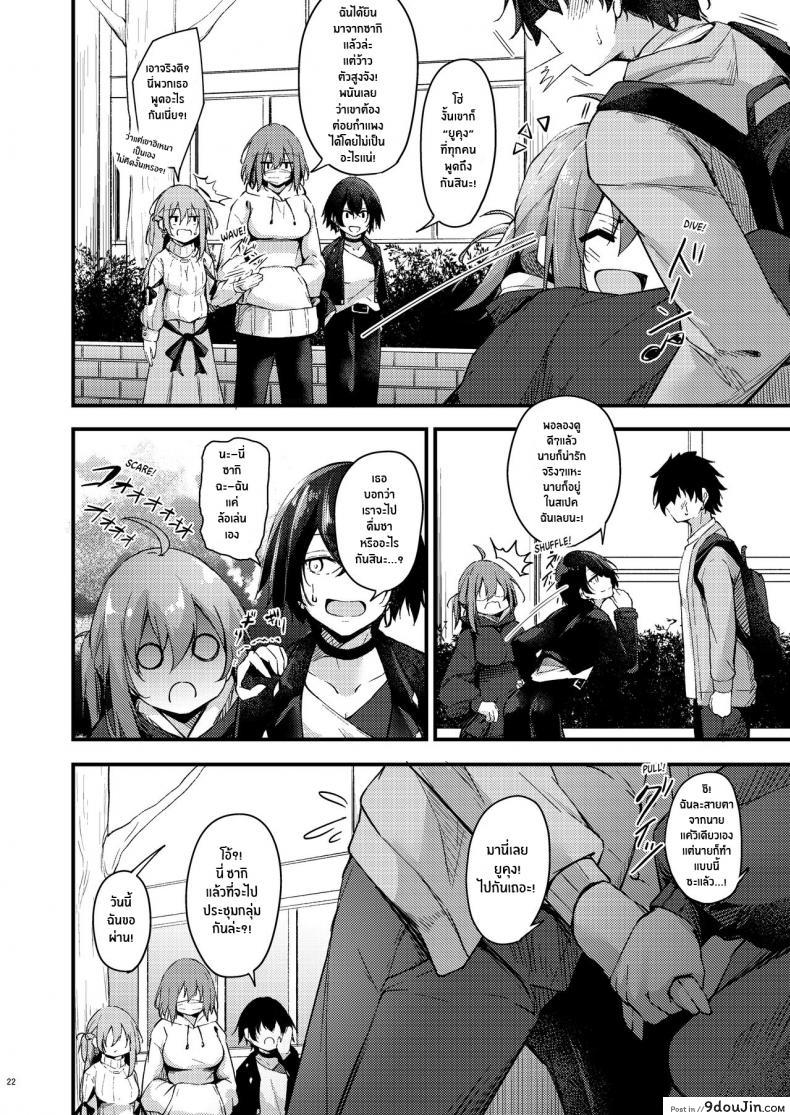 อ่านโดจิน พี่สาวไม่แท้คนนี้ใจดีมาก [Gakuen Ketsumeichou (Oriue Wato)] Itsudemo Dokodemo Nandemo Sasete Kureru Giri no Ane 24 7 แปลไทย หน้าที่ 20