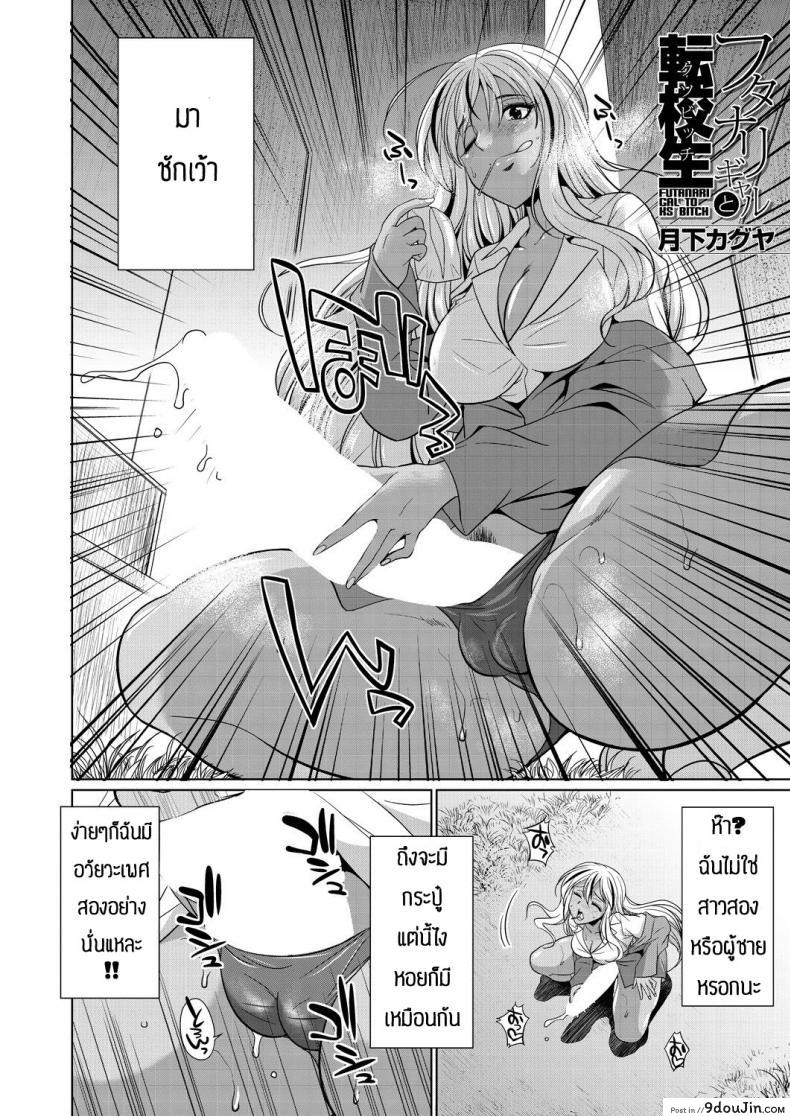 อ่านโดจิน ชอบกลิ่น ไม่ได้ชอบที่ร่างกาย [Gekka Kaguya] Futanari gal to ks bitch หน้าที่ 2