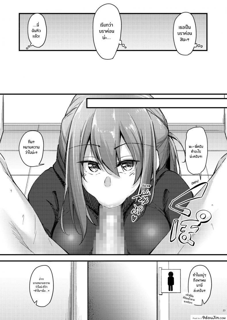 อ่านโดจิน พี่สาวไม่แท้คนนี้ใจดีมาก [Gakuen Ketsumeichou (Oriue Wato)] Itsudemo Dokodemo Nandemo Sasete Kureru Giri no Ane 24 7 แปลไทย หน้าที่ 21