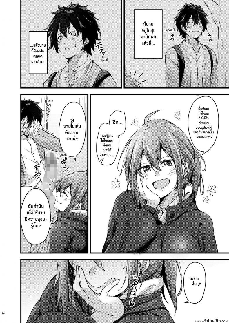 อ่านโดจิน พี่สาวไม่แท้คนนี้ใจดีมาก [Gakuen Ketsumeichou (Oriue Wato)] Itsudemo Dokodemo Nandemo Sasete Kureru Giri no Ane 24 7 แปลไทย หน้าที่ 22