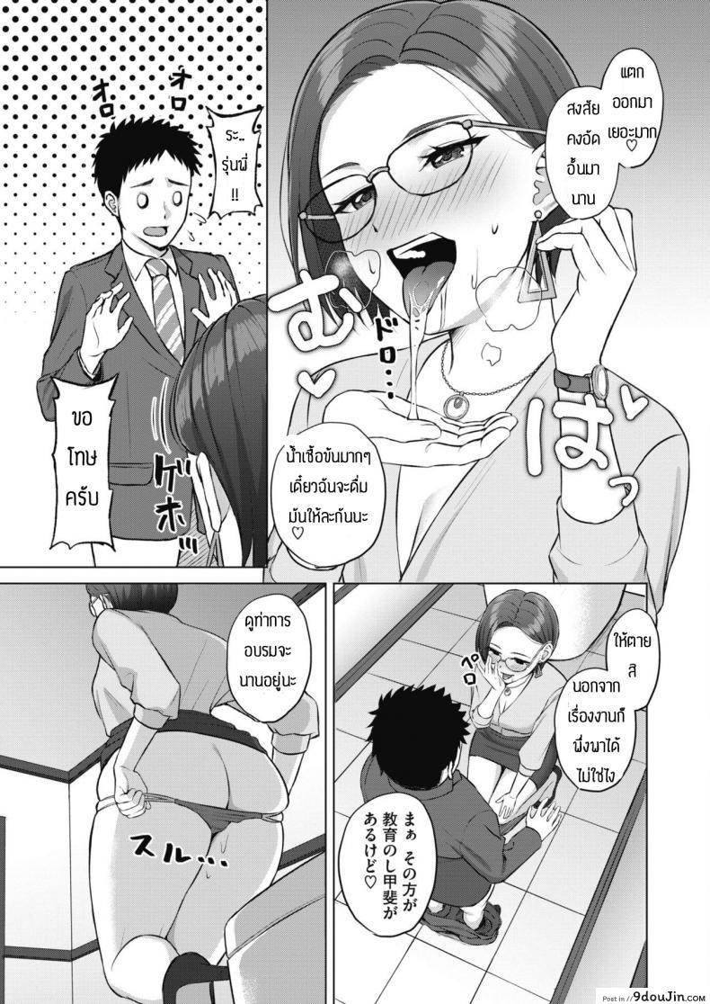 อ่านโดจิน อบรมจนกว่าจะมีความมั่นใจ [Gyouza teishoku] Shunyuzeshutsu แปลไทย หน้าที่ 9