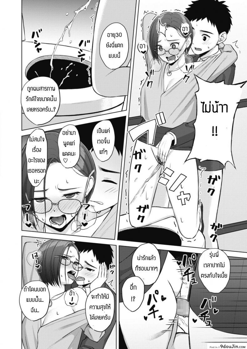 อ่านโดจิน อบรมจนกว่าจะมีความมั่นใจ [Gyouza teishoku] Shunyuzeshutsu แปลไทย หน้าที่ 18