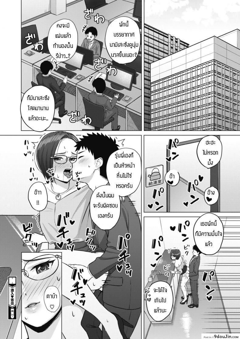 อ่านโดจิน อบรมจนกว่าจะมีความมั่นใจ [Gyouza teishoku] Shunyuzeshutsu แปลไทย หน้าที่ 20