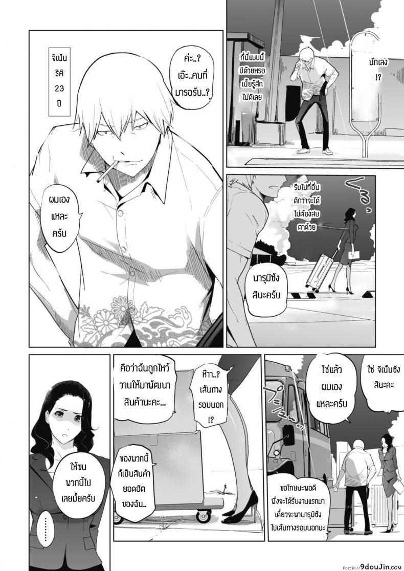 อ่านโดจิน ถูกส่งมาให้ทำงานที่เกาะทางใต้ [Clone ningen] Bougainvillea Rhapsody หน้าที่ 2