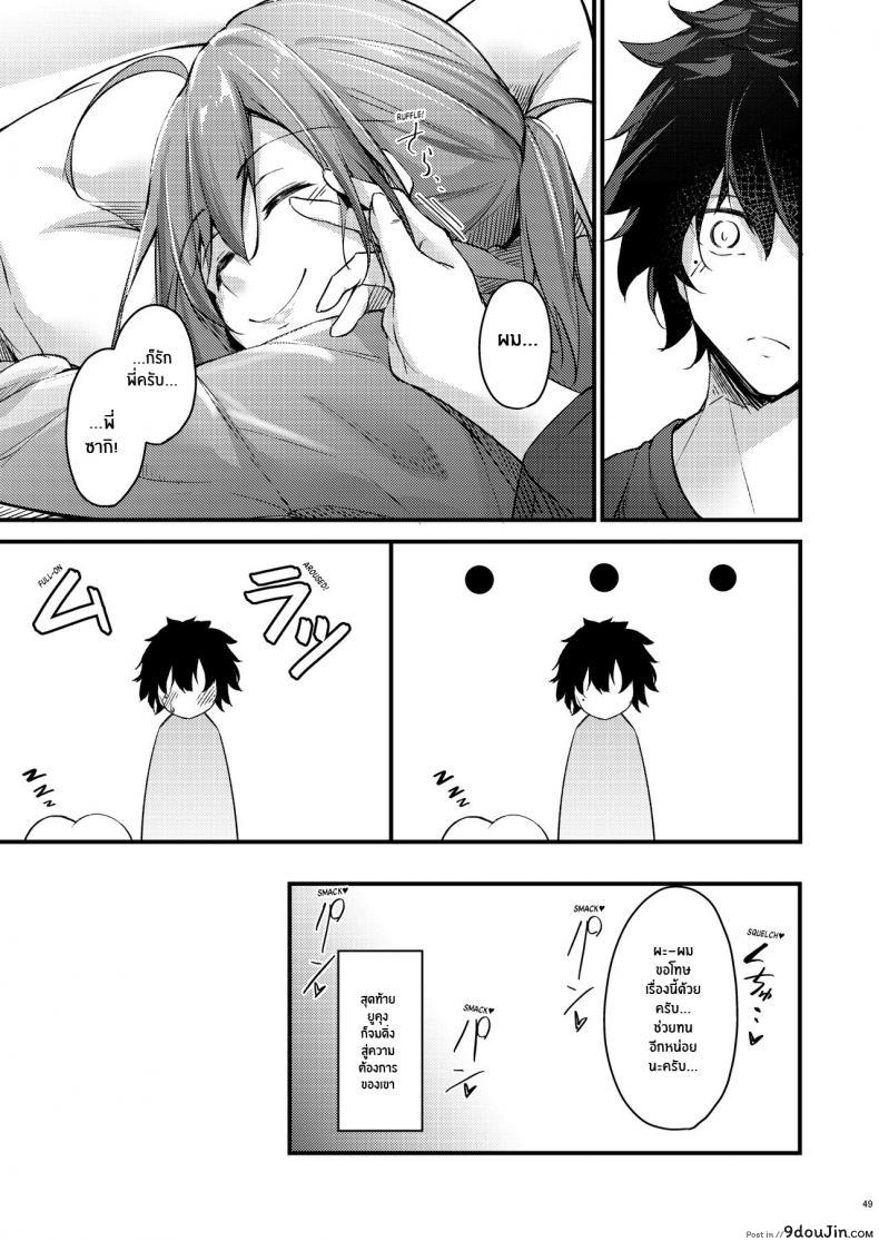 อ่านโดจิน พี่สาวไม่แท้คนนี้ใจดีมาก [Gakuen Ketsumeichou (Oriue Wato)] Itsudemo Dokodemo Nandemo Sasete Kureru Giri no Ane 24 7 แปลไทย หน้าที่ 47