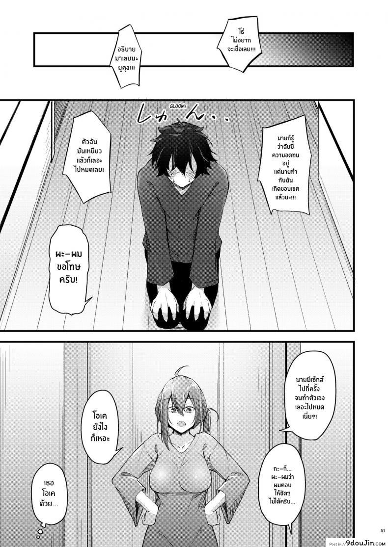 อ่านโดจิน พี่สาวไม่แท้คนนี้ใจดีมาก [Gakuen Ketsumeichou (Oriue Wato)] Itsudemo Dokodemo Nandemo Sasete Kureru Giri no Ane 24 7 แปลไทย หน้าที่ 49