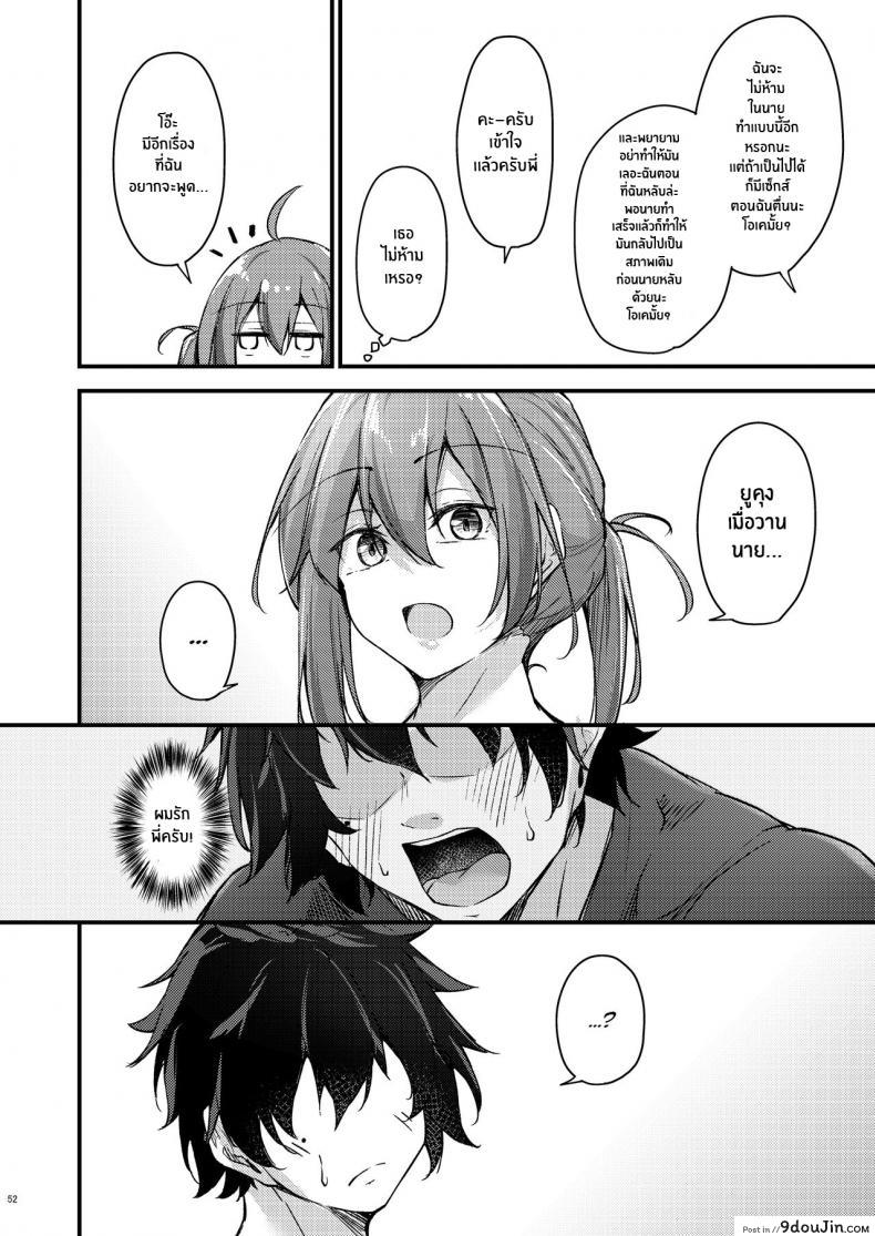 อ่านโดจิน พี่สาวไม่แท้คนนี้ใจดีมาก [Gakuen Ketsumeichou (Oriue Wato)] Itsudemo Dokodemo Nandemo Sasete Kureru Giri no Ane 24 7 แปลไทย หน้าที่ 50