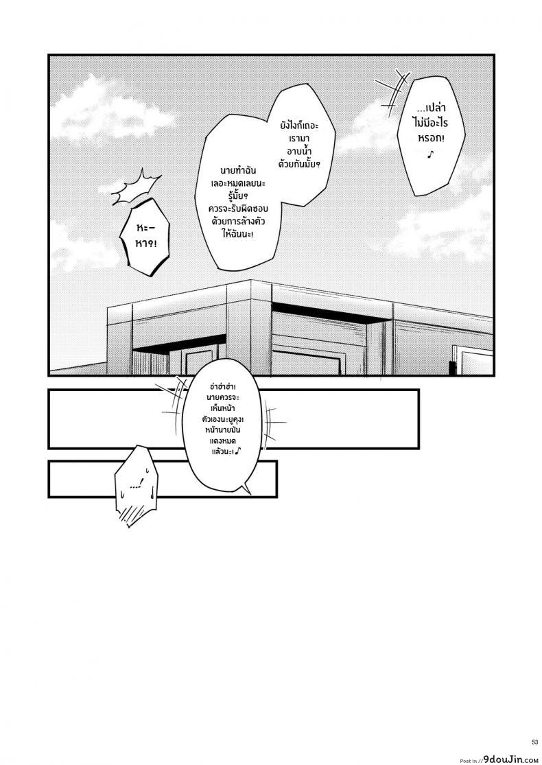 อ่านโดจิน พี่สาวไม่แท้คนนี้ใจดีมาก [Gakuen Ketsumeichou (Oriue Wato)] Itsudemo Dokodemo Nandemo Sasete Kureru Giri no Ane 24 7 แปลไทย หน้าที่ 51