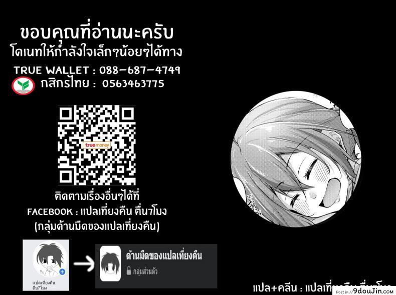 อ่านโดจิน พี่สาวไม่แท้คนนี้ใจดีมาก [Gakuen Ketsumeichou (Oriue Wato)] Itsudemo Dokodemo Nandemo Sasete Kureru Giri no Ane 24 7 แปลไทย หน้าที่ 52
