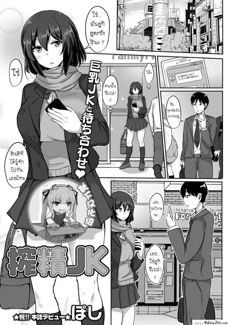 รีดนม [Poshi] Sakusei JK