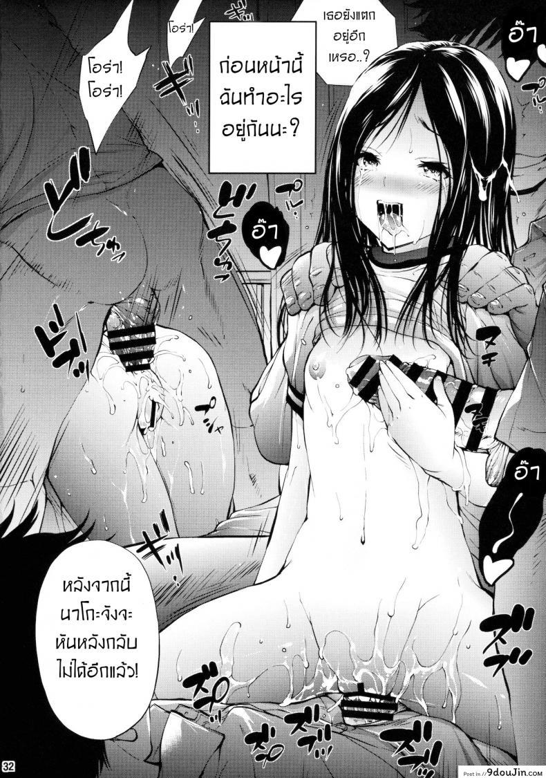 อ่านโดจิน ปราบพยศน้องนาโกะ [Molotov Cocktail (Oowada Tomari)] Mujaki no Darakuen 2-jikanme อ่านฟรี หน้าที่ 31