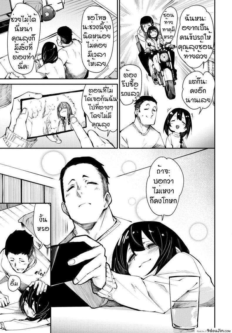 อ่านโดจิน ความอบอุ่นของคุณลุง [Fu-ta] Tsutsunuke หน้าที่ 3