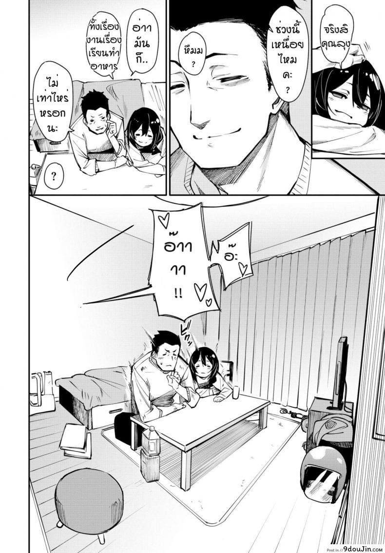 อ่านโดจิน ความอบอุ่นของคุณลุง [Fu-ta] Tsutsunuke หน้าที่ 4