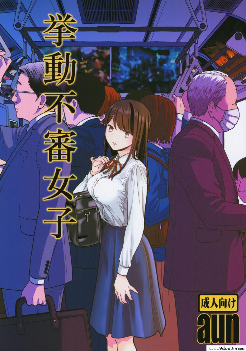 เรื่องเล่าจากบนรถไฟ (COMIC1☆15) [UDS] Kyodou Fushin Joshi